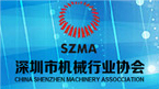 深圳市机械行业协会